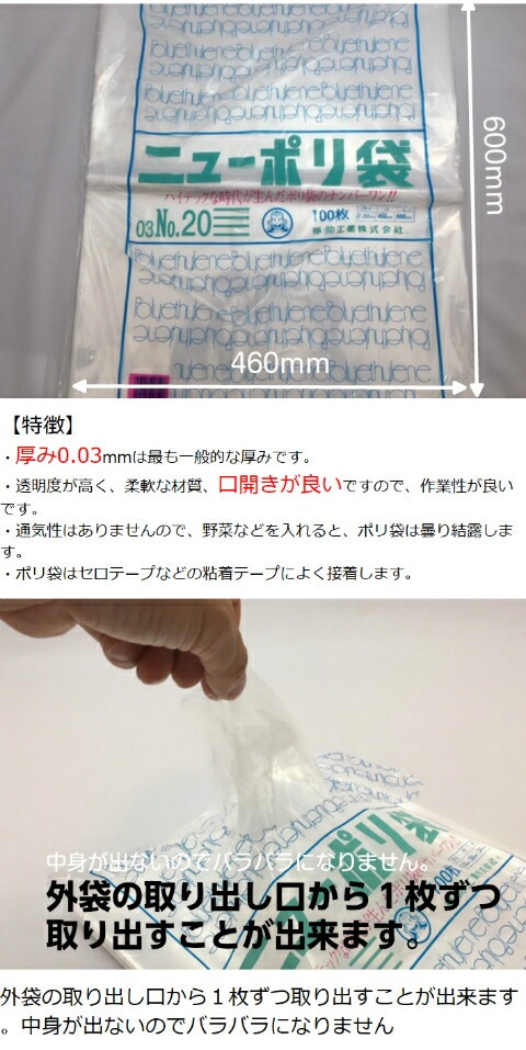 【ケース】ニューポリ袋 03 No.20　0.03×460×600mm 【1000枚】  ニューポリ ポリ袋 福助工業 ポリ 袋  20 0.03 460×600　透明 りんご みかん 枝豆 福助 食品衛生法規格基準適合品 20番 1甲 日本製