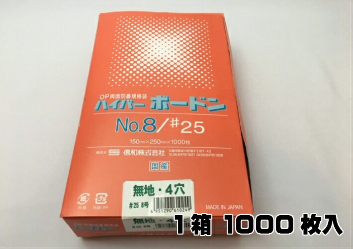 OPP ハイパーボードン #25 NO.8【4穴】 0.025×150×250mm 【1000枚