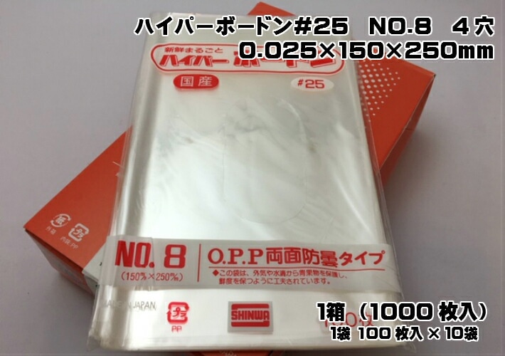 OPP ハイパーボードン #25 NO.8【4穴】 0.025×150×250mm 【1000枚
