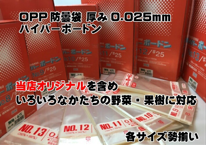 OPP ハイパーボードン #25 NO.8【4穴】 0.025×150×250mm 【1000枚