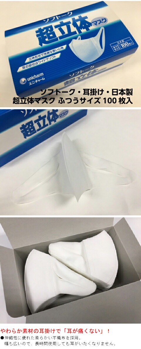 業務用立体マスク ユニチャーム ソフトーク 超立体 マスク ふつう