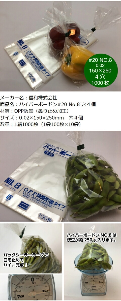 OPP ハイパーボードン #20 NO.8 【4穴】0.02×150×250mm【1000枚