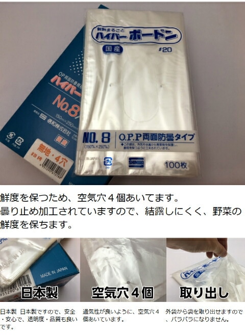 OPP ハイパーボードン #20 NO.8 【4穴】0.02×150×250mm【1000枚