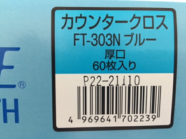 厚口】 カウンタークロス 青 ブルー 35×61cm 1箱 60枚 FT-303N 抗菌