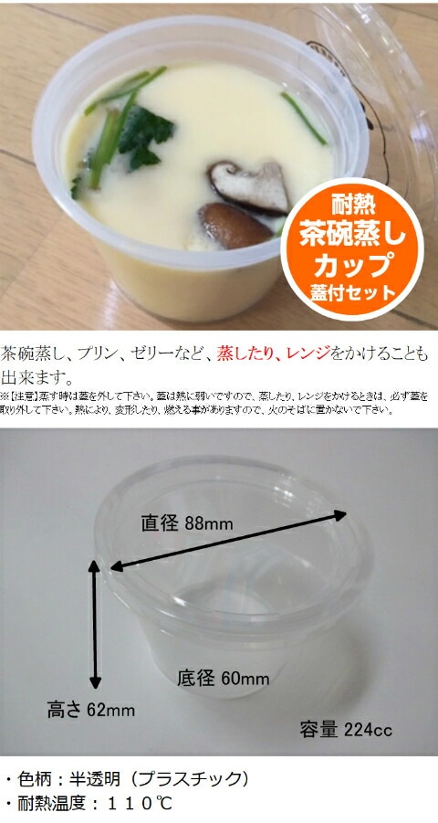 ぷりん商品 セット】PPS88-180-6 (A2H) 蓋付セット 100個 容量224cc 直径88φ×66hmm