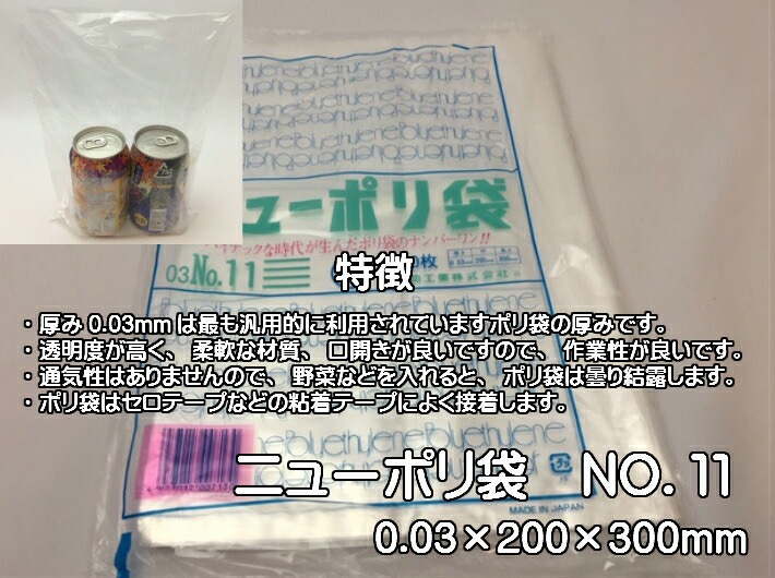 【ケース】ニューポリ袋 03 No.11　0.03×200×300mm 【4000枚】 ニューポリ   ポリ袋 福助工業 ポリ 袋 11 0.03 200×300 透明 ケース 福助 ビニール ビニール袋 業務用 プロ 包装 平袋 保存 収納 保管 日本製