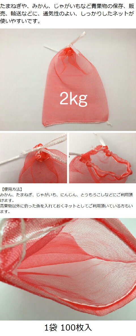 モノフィラネット 2kg 赤 口幅23×奥行32cm【100枚】 信和 モノヒラ