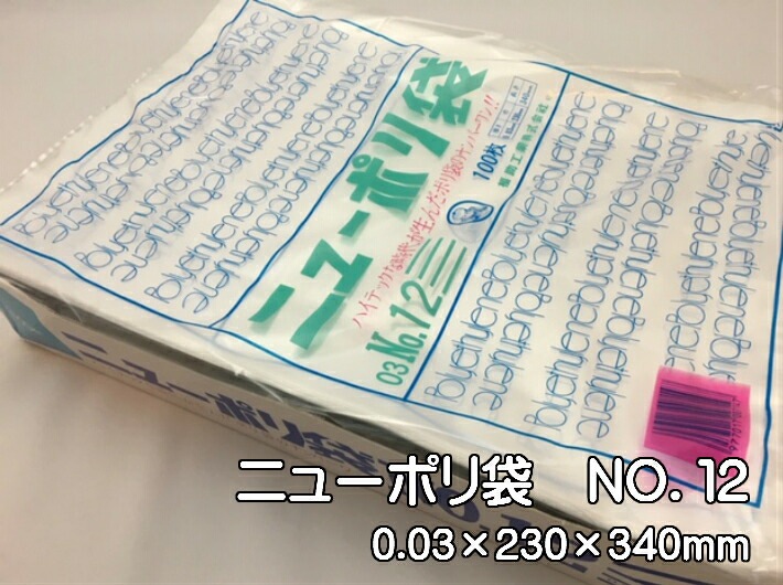 【ケース】ニューポリ袋 03 No.12　0.03×230×340mm 【4000枚】ニューポリ   ポリ袋 助工業 ポリ 袋 12 0.03 230×340 透明 ケース 福助 ビニール ビニール袋 業務用 プロ 包装 平袋 保存 収納 保管 日本製
