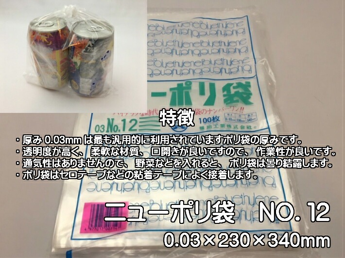 【ケース】ニューポリ袋 03 No.12　0.03×230×340mm 【4000枚】ニューポリ   ポリ袋 助工業 ポリ 袋 12 0.03 230×340 透明 ケース 福助 ビニール ビニール袋 業務用 プロ 包装 平袋 保存 収納 保管 日本製