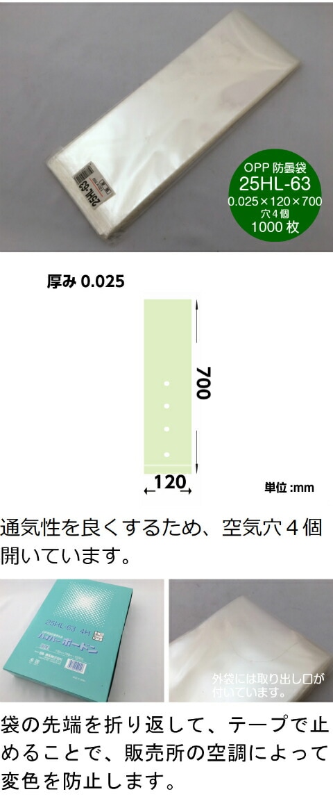 OPP ハイパーボードン 25HL-63 【4穴】 0.025×120×700mm 【1000枚 OPP ハイパーボードン 25HL-63 【4穴】 0.025×120×700mm 【1000枚