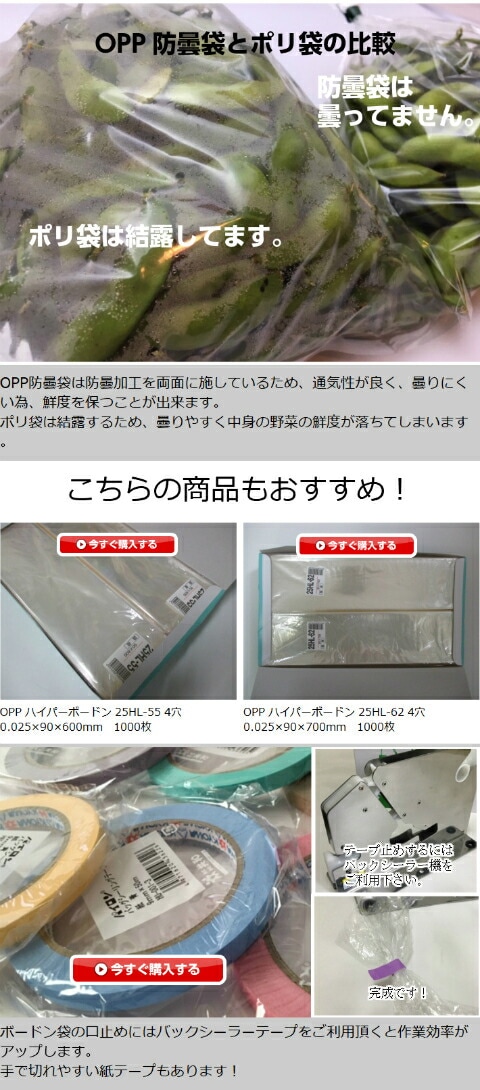 OPP ハイパーボードン 25HL-63 【4穴】 0.025×120×700mm 【1000枚