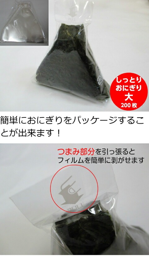 しっとりおにぎり 大 高さ140×底幅150mm 【ゆうパケット5袋】おにぎり