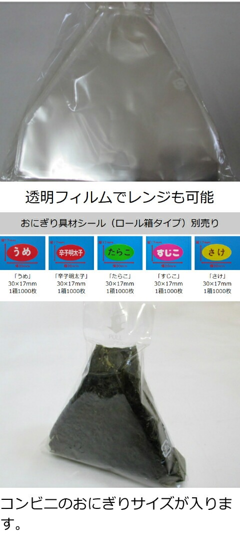 しっとりおにぎり 大 高さ140×底幅150mm 【ゆうパケット5袋】おにぎり