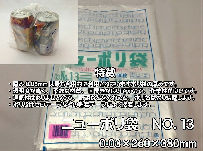 【ケース】ニューポリ袋 03 No.13　0.03×260×380mm 【3000枚】 ポリ袋 福助工業  ニューポリ ポリ 袋 0.03 透明 260×380 ケース 福助 ビニール ビニール袋 業務用 プロ 包装 平袋 保存 収納 保管 日本製