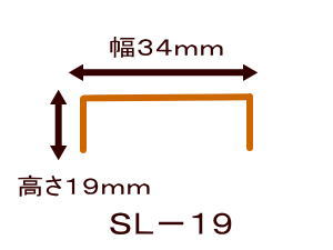 セキスイ】 ステープル針 SL19 針の高さ 19mm 1個 2000PCS 段ボール用