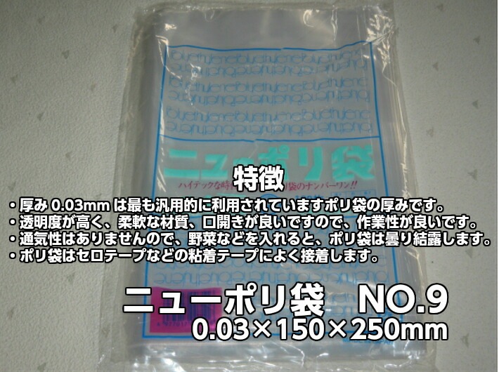 【ケース】ニューポリ袋 03 No.9　0.03×150×250mm 【8000枚】 ニューポリ   ポリ袋 福助工業 ポリ 袋 9 0.03 150×250 透明 ケース 福助 ビニール ビニール袋 業務用 プロ 包装 平袋 保存 収納 保管 日本製
