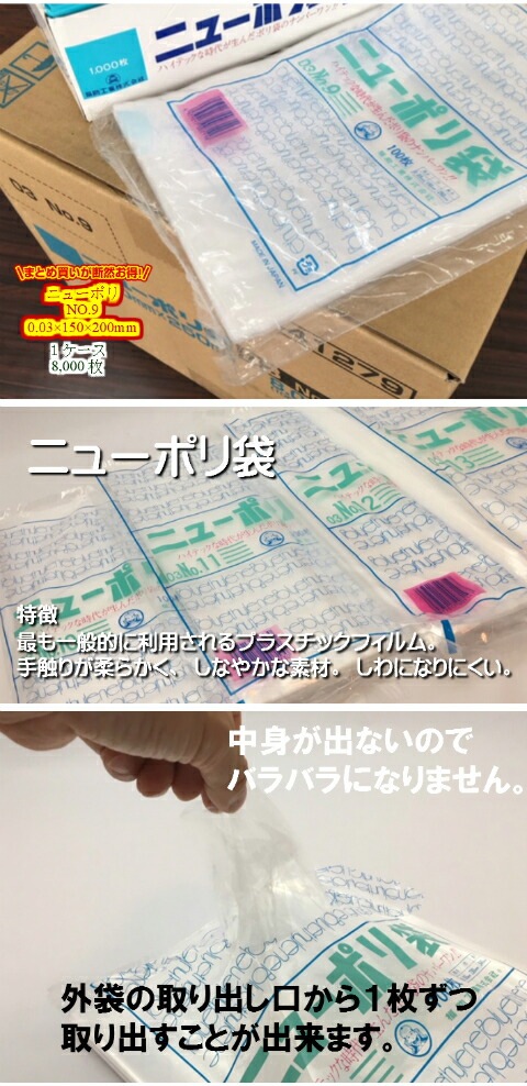 【ケース】ニューポリ袋 03 No.9　0.03×150×250mm 【8000枚】 ニューポリ   ポリ袋 福助工業 ポリ 袋 9 0.03 150×250 透明 ケース 福助 ビニール ビニール袋 業務用 プロ 包装 平袋 保存 収納 保管 日本製