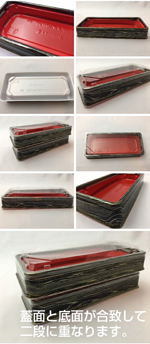 【セット】BF ハカマ 30 集折 セット【50枚】 恵方巻 容器 229×100×33(蓋高10mm シーピー化成 寿司 容器 太巻き にぎり 刺身 テイクアウト お持ち帰り 使い捨て レンジ可 業務用 プロ用 文化祭 学園祭 デリバリー 宅配