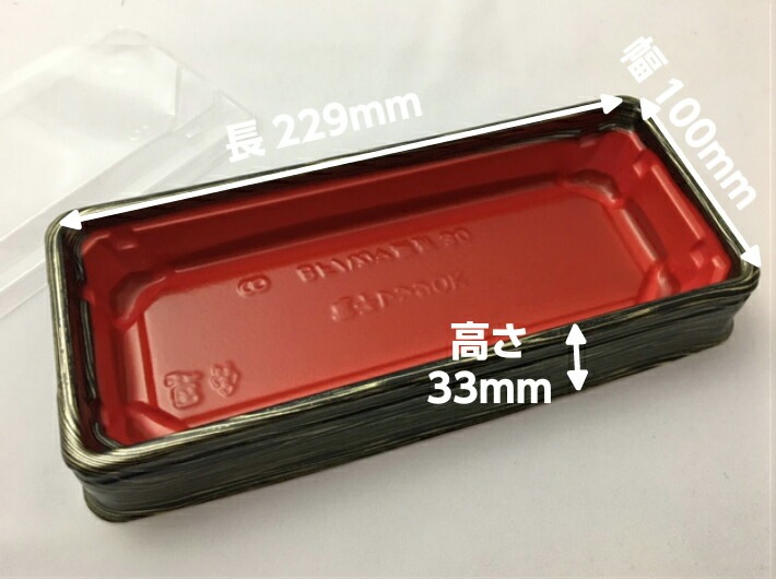 【セット】BF ハカマ 30 集折 セット【50枚】 恵方巻 容器 229×100×33(蓋高10mm シーピー化成 寿司 容器 太巻き にぎり 刺身 テイクアウト お持ち帰り 使い捨て レンジ可 業務用 プロ用 文化祭 学園祭 デリバリー 宅配