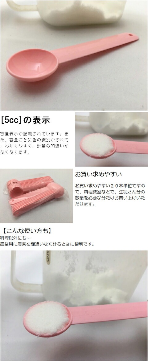 家庭用 計量 スプーン 5cc 桃 【20個入】 サイズ:長139×巾18mm