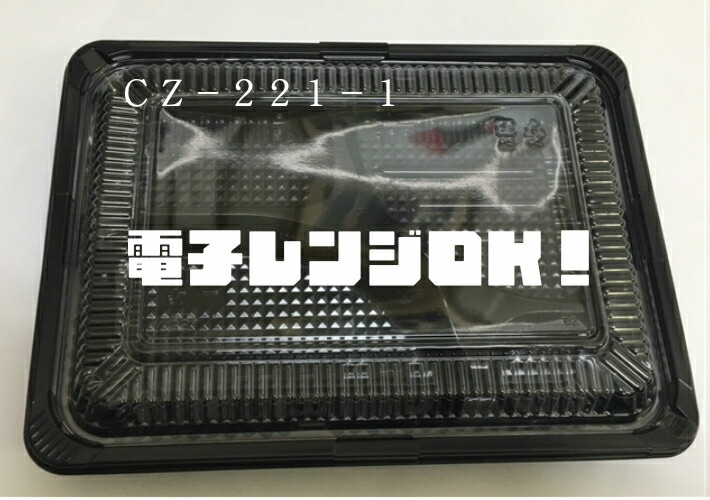 セット】CZ-221-1 透明かん合蓋 セット【50枚】 230×171×31 蓋12mm