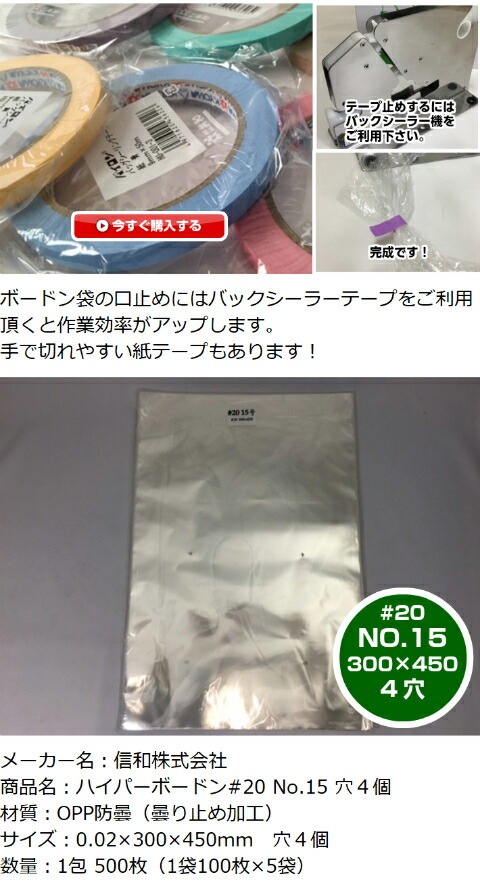 OPP ハイパーボードン #20 NO.15 【4穴】 0.02×300×450mm 【500枚