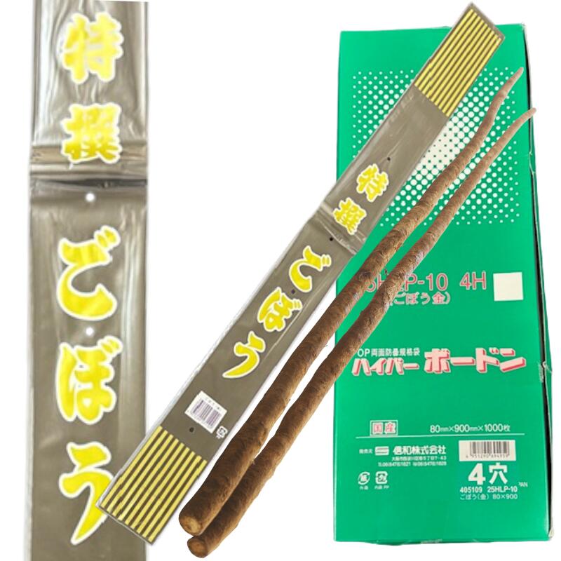 OPP ハイパーボードン 25HLP-9 ごぼう 金 【4穴】 0.025×80×900mm 【1000枚】 印刷 信和 防曇袋 野菜袋 出荷袋 長物袋 牛蒡 1本 2本 鮮度 印刷 ゴールド 直売所 出荷 スーパー 生産者 ボードン袋 0.025 80×900