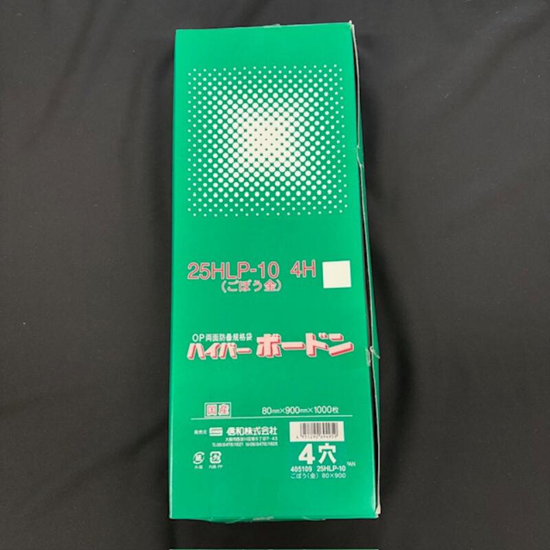 OPP ハイパーボードン 25HLP-9 ごぼう 金 【4穴】 0.025×80×900mm 【1000枚】 印刷 信和 防曇袋 野菜袋 出荷袋 長物袋 牛蒡 1本 2本 鮮度 印刷 ゴールド 直売所 出荷 スーパー 生産者 ボードン袋 0.025 80×900