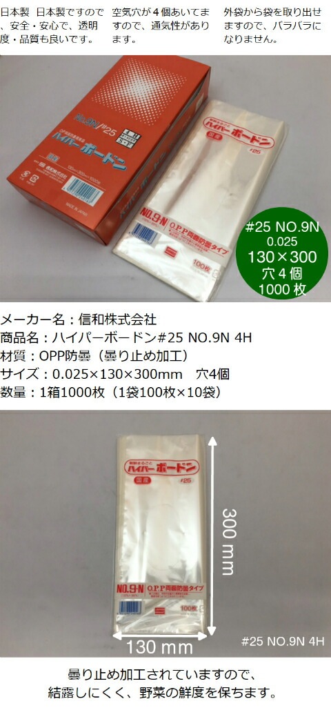 OPP ハイパーボードン #25 NO.9N【4穴】0.025×130×300mm 【1000枚
