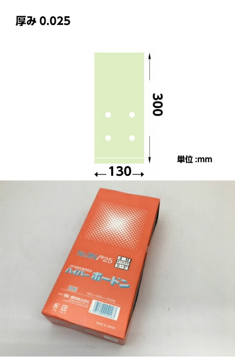 OPP ハイパーボードン #25 NO.9N【4穴】0.025×130×300mm 【1000枚