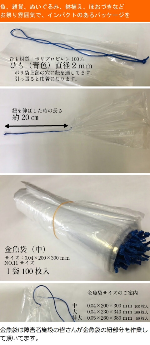 オリジナル】 金魚袋 中 0.04×200×300mm 【100枚】 透明 ポリ 巾着