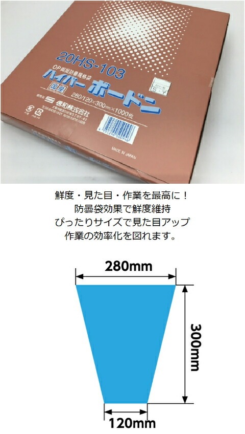 20HS】 20HS-103 OPPボードン 三角袋 厚み0.02mm×上幅280mm/下幅120mm