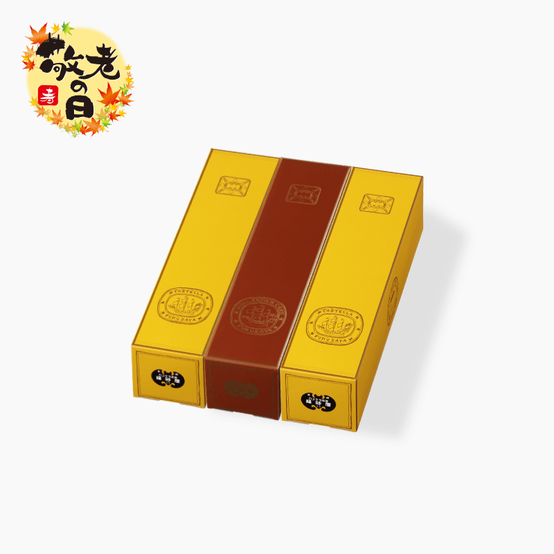 敬老の日 詰め合わせ 3本入 0.6号×3本