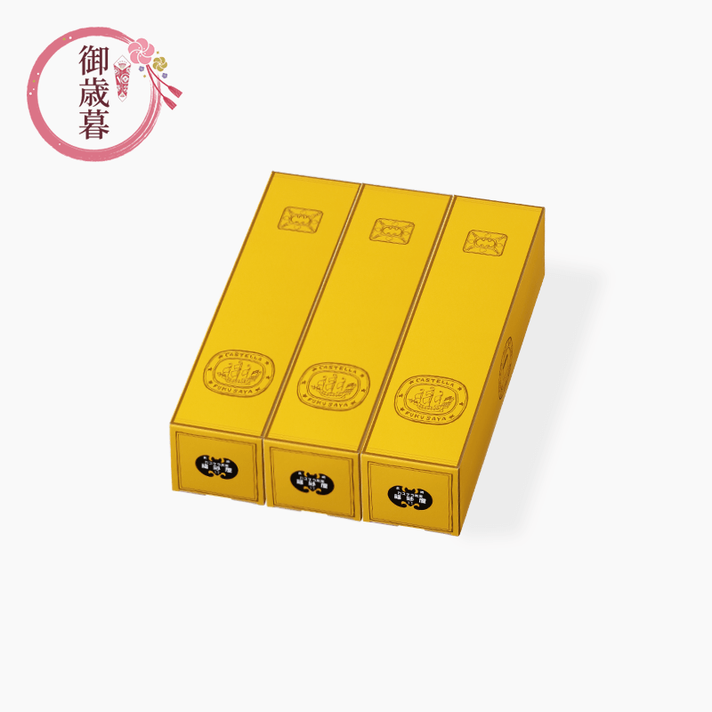 御歳暮 カステラ 小切れ0.6号 3本入