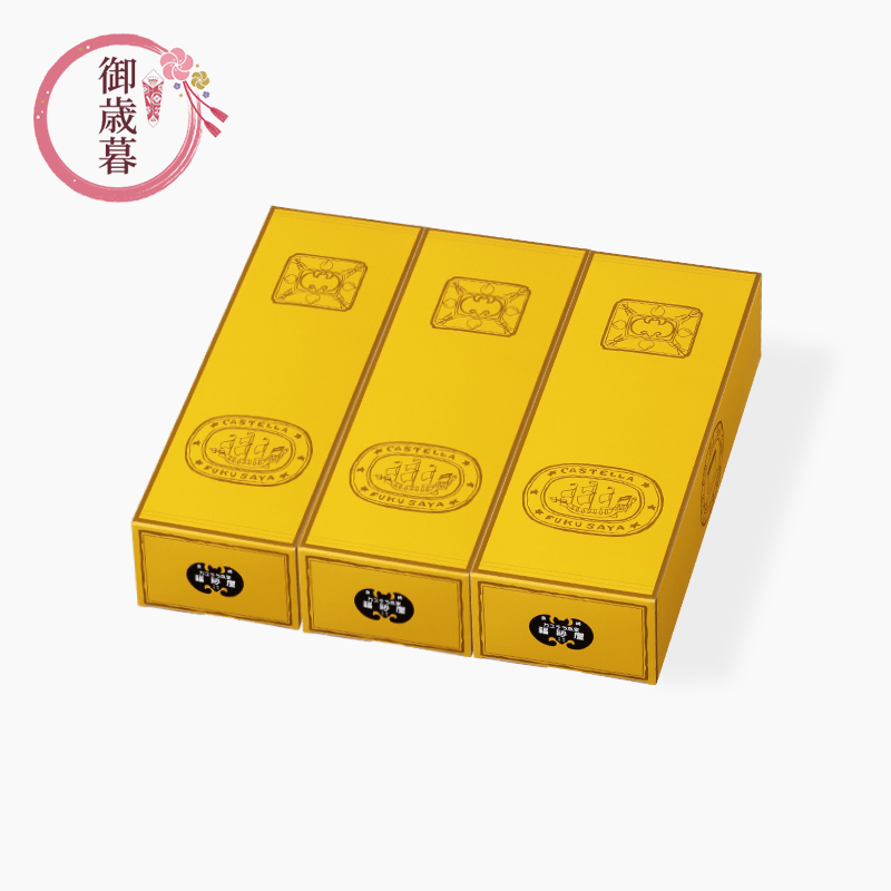 御歳暮 カステラ 小切れ1号 3本入