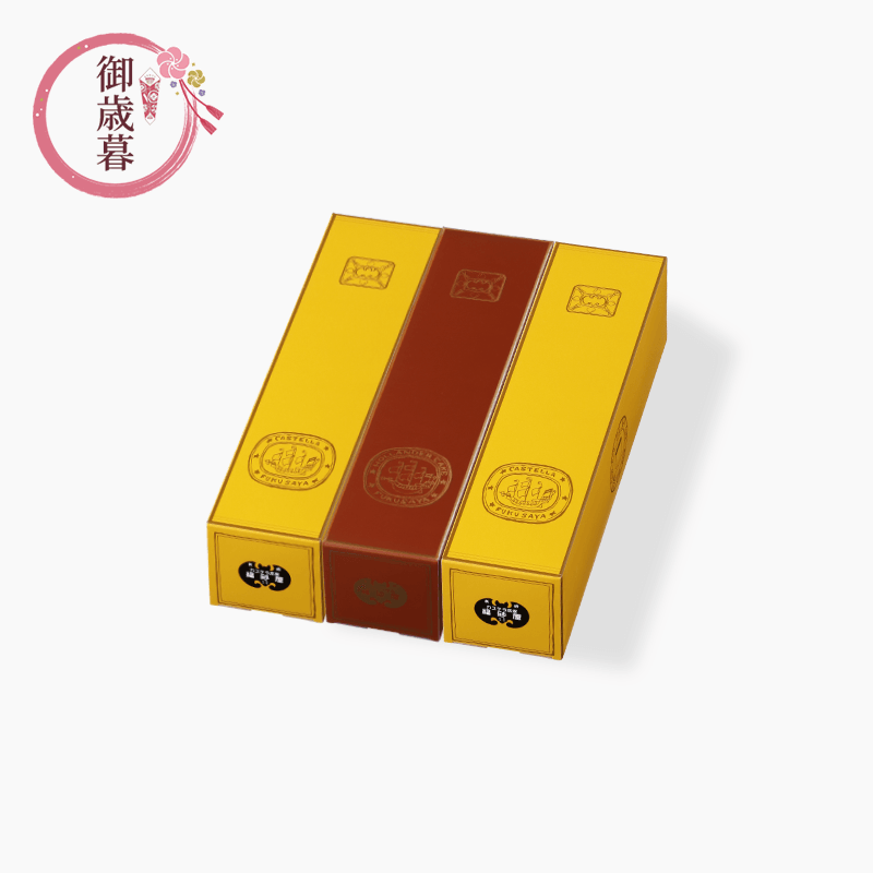 御歳暮 詰め合わせ 3本入 0.6号×3本