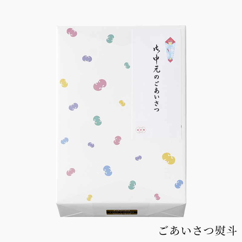 御中元 フクサヤキューブ ギフトセット 15個入 | 御中元