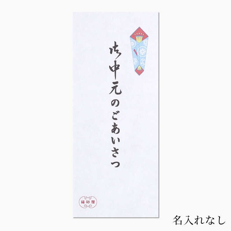 御中元 フクサヤキューブ ギフトセット 15個入 | 御中元