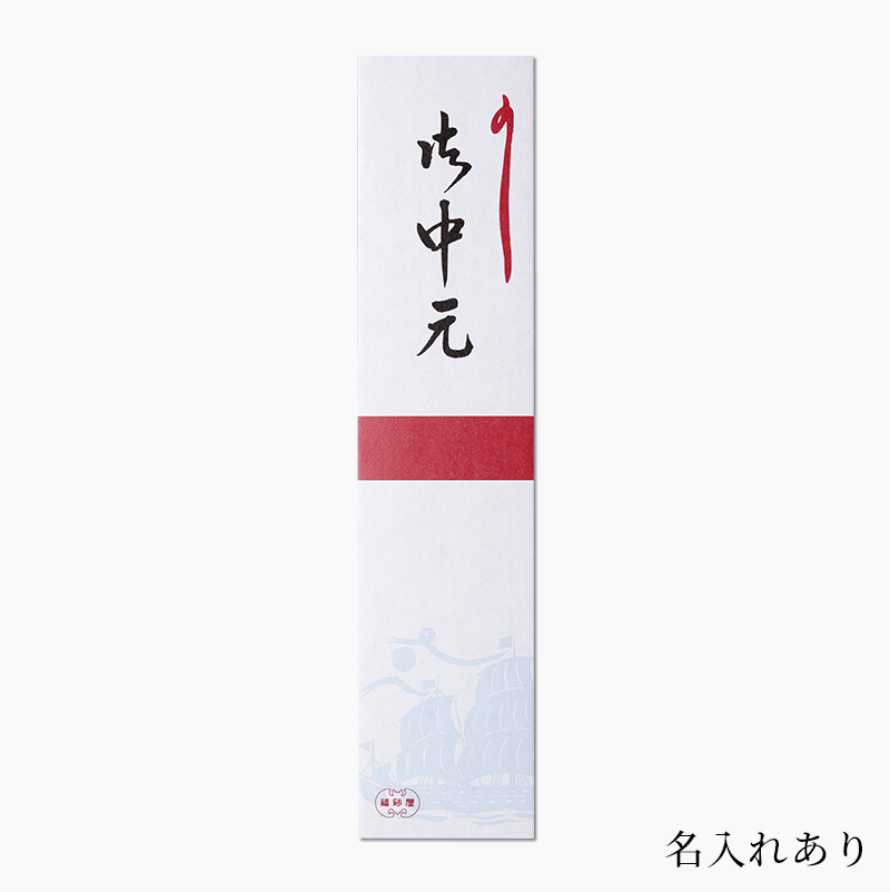 御中元 フクサヤキューブ ギフトセット 20個入 | 御中元