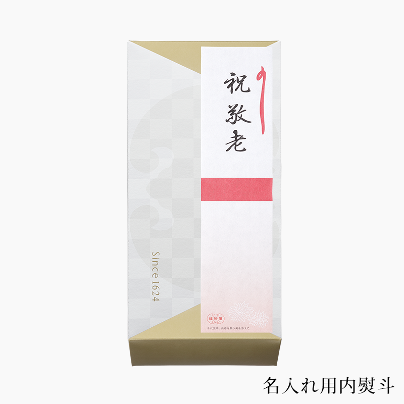 敬老の日 フクサヤキューブ ギフトセット 10個入 | 敬老の日 | 【公式