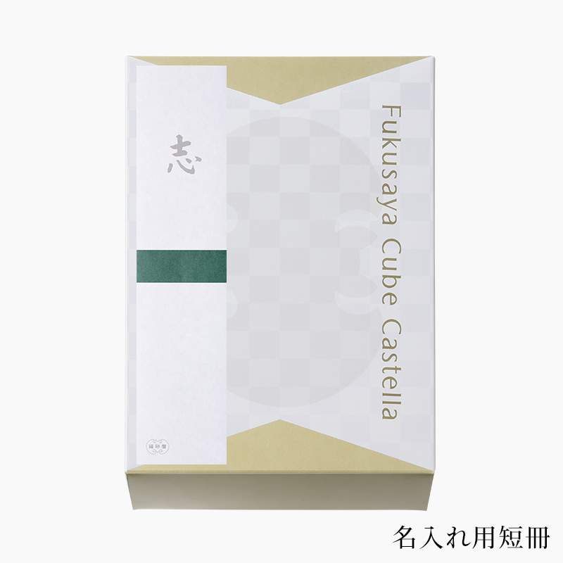 フクサヤ桜キューブ ギフトセット 20個入 | 期間限定「桜