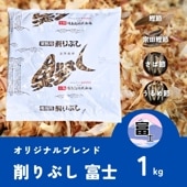 ブレンド削りぶし　富士　1kg