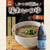 京都老舗だし屋の味わいつゆ(濃口) 1.8L