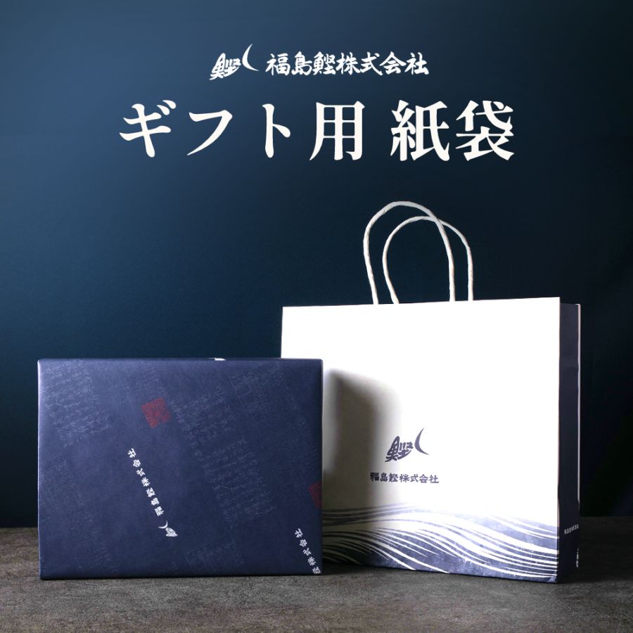 ギフト用紙袋(大) 