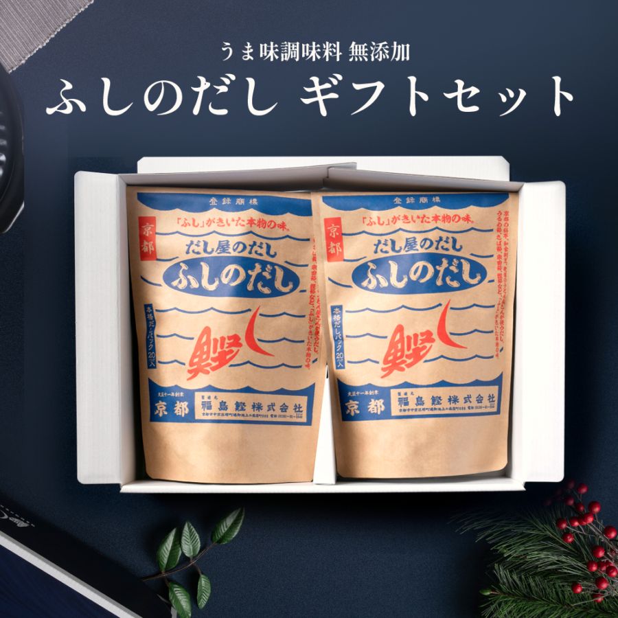 福島鰹ギフトふしのだしセット(ふしのだし2袋)