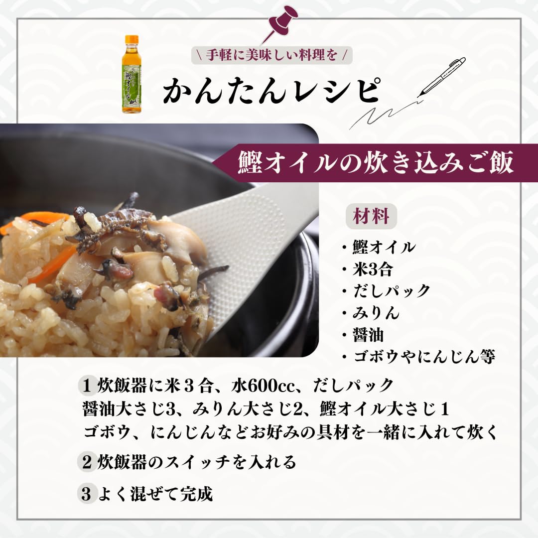 おだしやさんの鰹オイル 185g 魚介の旨味と香り シーズニングオイル 菜種油