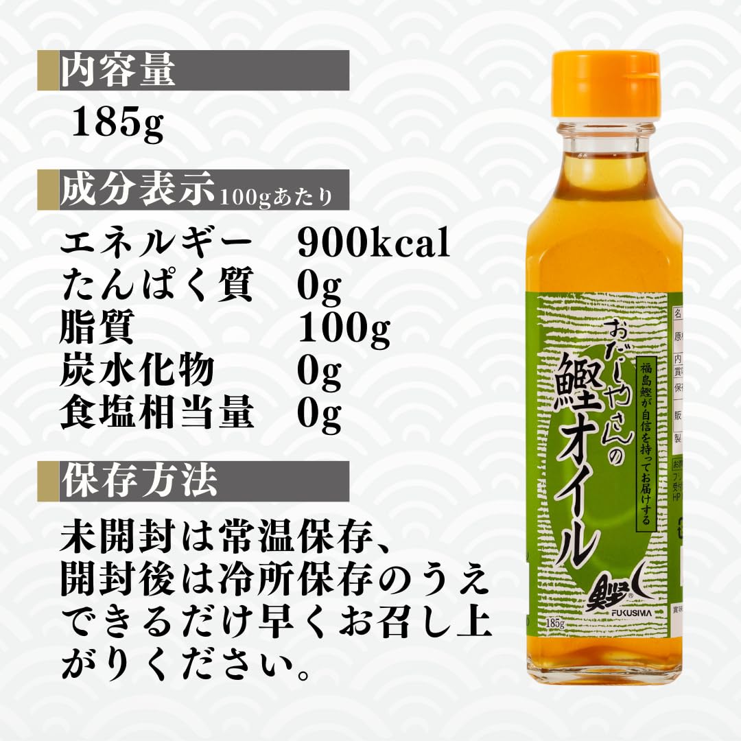おだしやさんの鰹オイル 185g 魚介の旨味と香り シーズニングオイル 菜種油