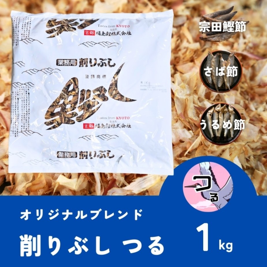 ブレンド削りぶし　つる　1kg