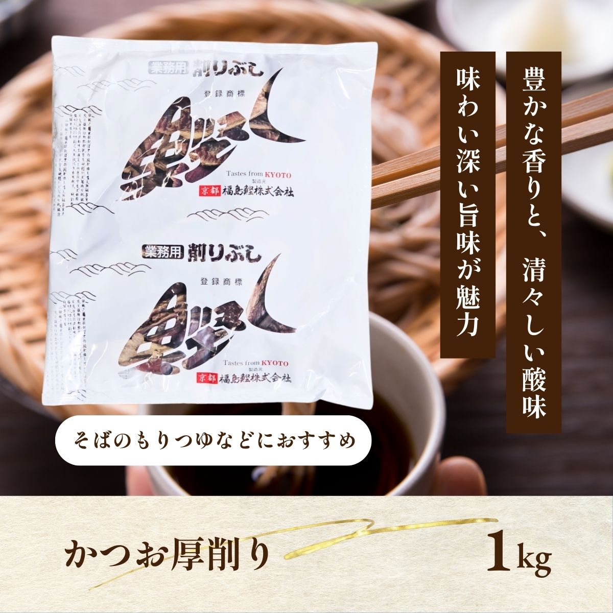 かつお厚削り　1kg