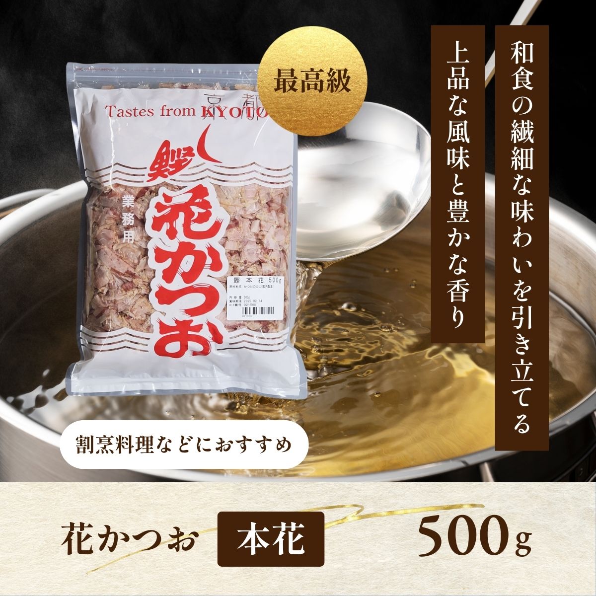 花かつお　鰹本花　500g